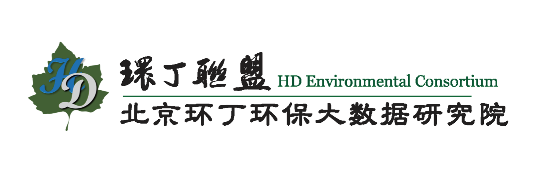 美女让男人捅她鸡鸡，美女让男人捅她鸡鸡爽死了要射关于拟参与申报2020年度第二届发明创业成果奖“地下水污染风险监控与应急处置关键技术开发与应用”的公示